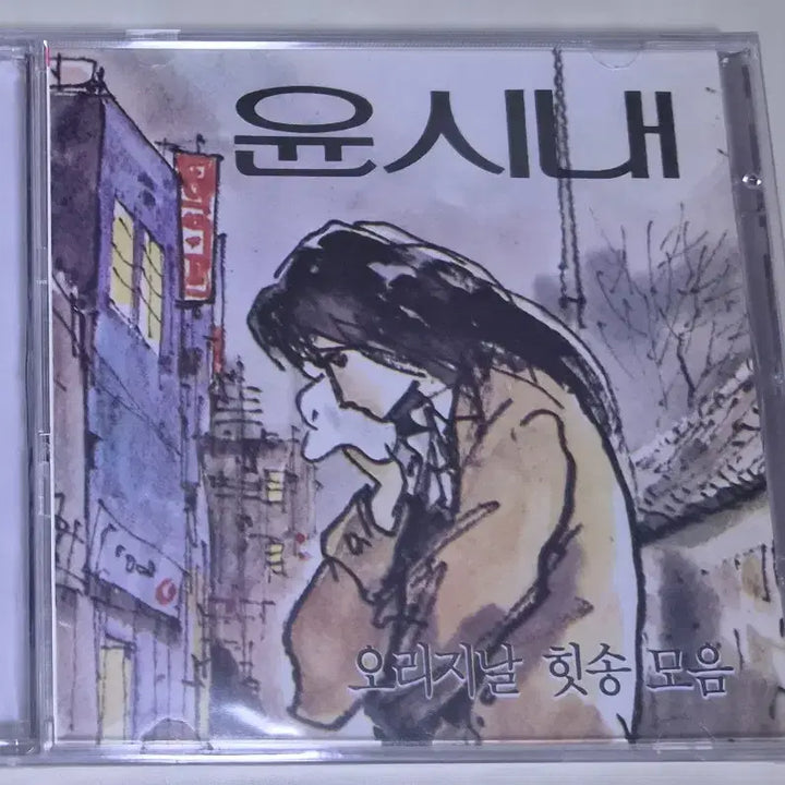 [BUNJANG] Yoon Si Nae Original Hit Song CD (Sealed) / 윤시내 - 오리지날 힛송 (미개봉 CD)