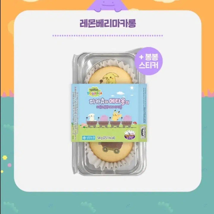 [BUNJANG] Pokemon Bonbon 3D Sticker 