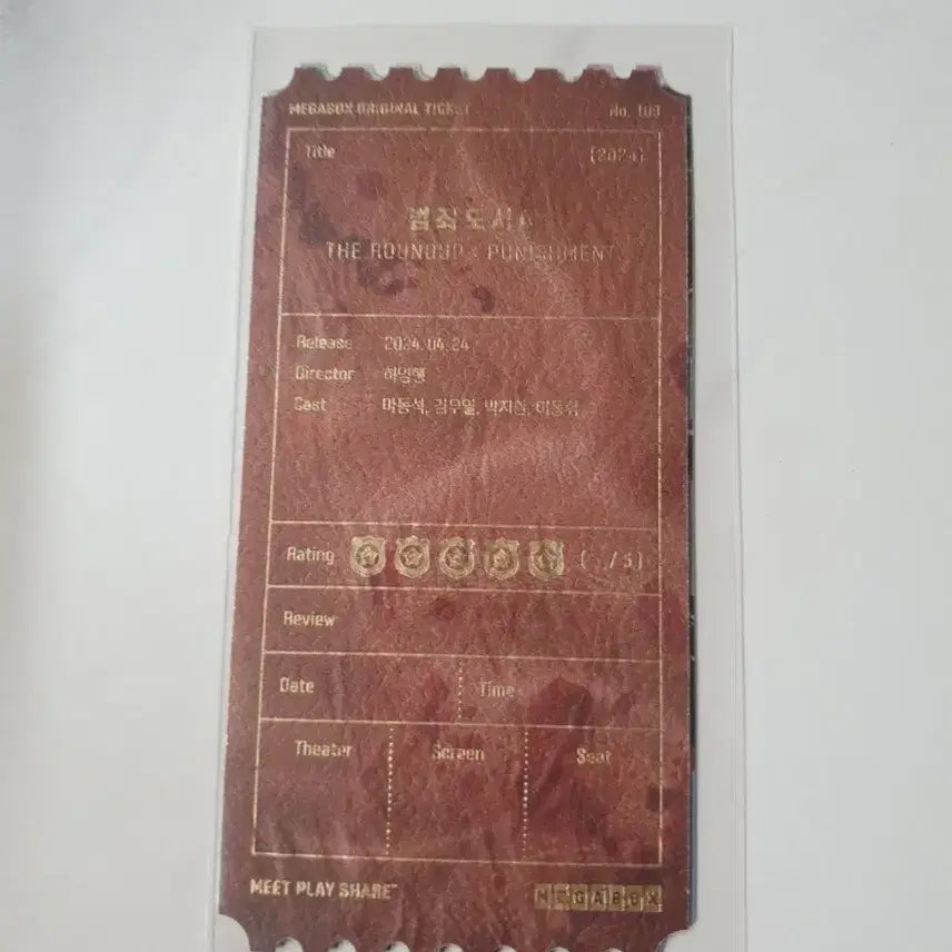[BUNJANG] The Roundup: Punishment Megabox Special Exhibition Ticket / 오티 메가박스 범죄도시4
