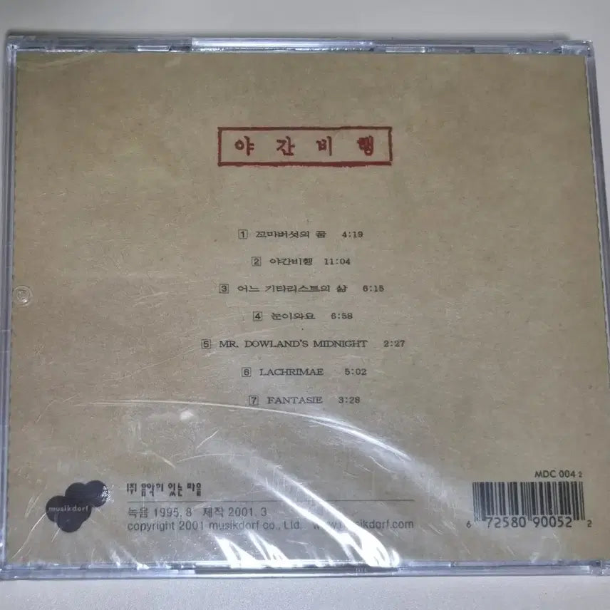 [BUNJANG] Lee Byung Woo Guitar IV Sealed CD / 이병우 기타 IV (미개봉 CD)
