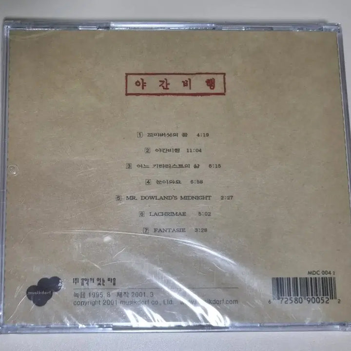 [BUNJANG] Lee Byung Woo Guitar IV Sealed CD / 이병우 기타 IV (미개봉 CD)