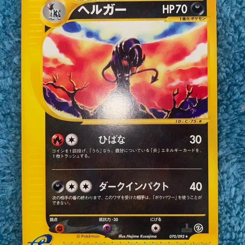 [BUNJANG] Pokemon Card E-CARD 1st Edition Houndoom (Non-Holo) / [일판] 포켓몬 카드 E-CARD 1ST ED 헬가 (논홀로)