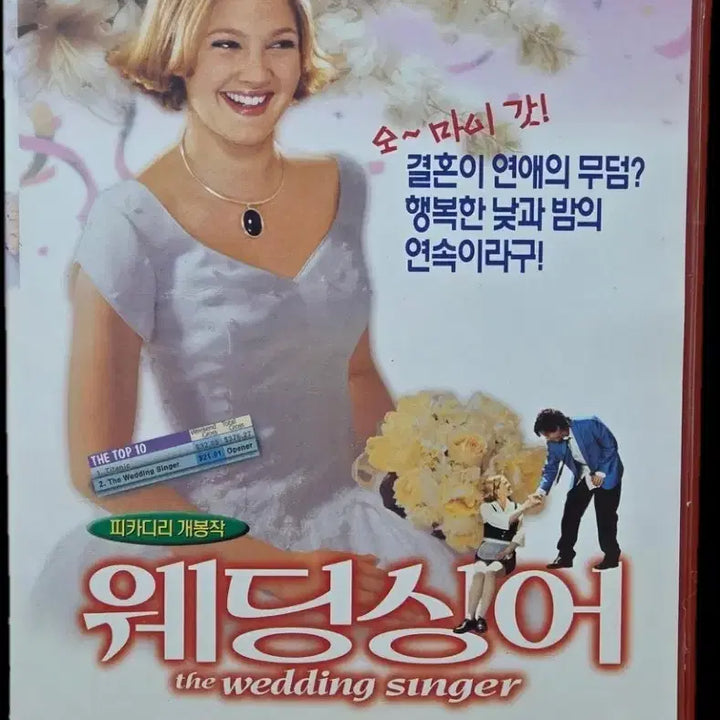 [BUNJANG] The Wedding Singer VHS Tape / 웨딩싱어 비디오테이프