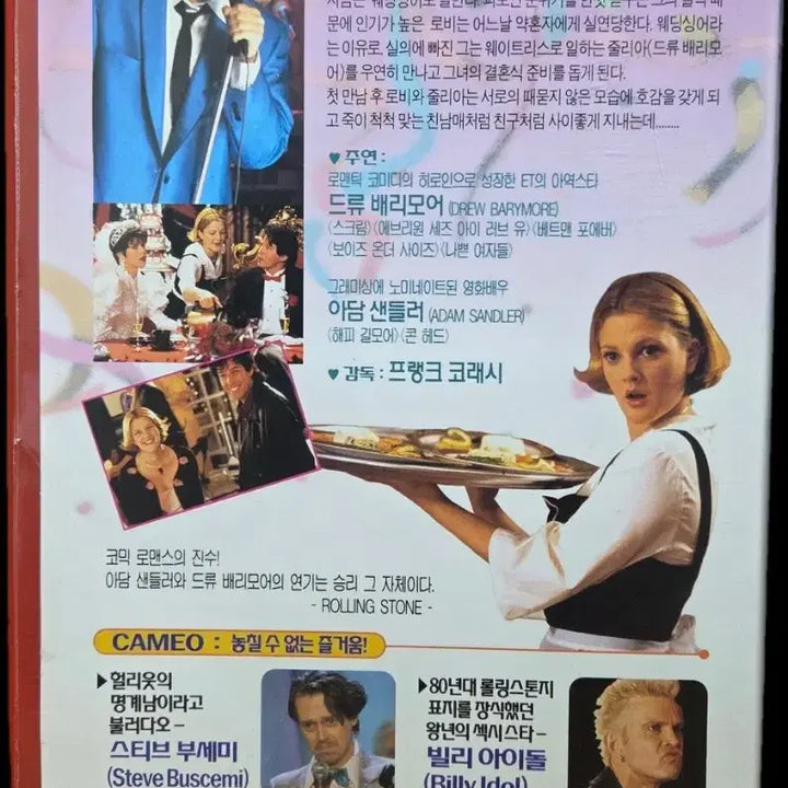 [BUNJANG] The Wedding Singer VHS Tape / 웨딩싱어 비디오테이프