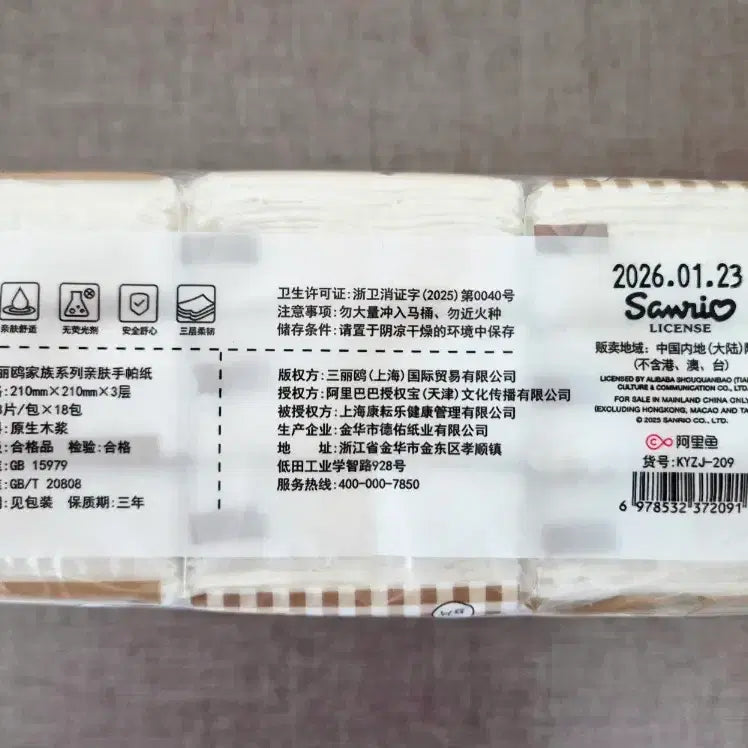 [BUNJANG] Hello Kitty Pocket Tissues (18 Count) / 헬로키티 포켓 티슈 18개입