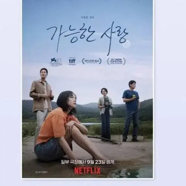 [BUNJANG] Possible Love Special Poster POB / 가능한사랑 스페셜 포스터 특전 굿즈