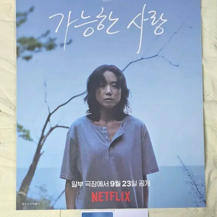 [BUNJANG] Possible Love Special Poster POB / 가능한사랑 스페셜 포스터 특전 굿즈
