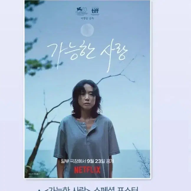 [BUNJANG] Possible Love Special Poster POB / 가능한사랑 스페셜 포스터 특전 굿즈