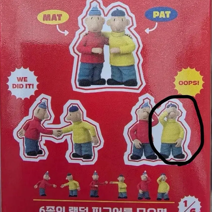 [BUNJANG] Pat &amp; Mat Random Figure Oops Pat / 패트와 매트 랜덤 피규어 웁스 pat