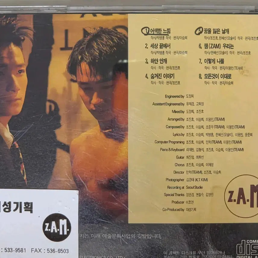 [BUNJANG] ZAM Vol.2 1993 Original CD / 잼(ZAM) 2집 Vol.2 1993년 정품 CD / 추억의 90년대 가요