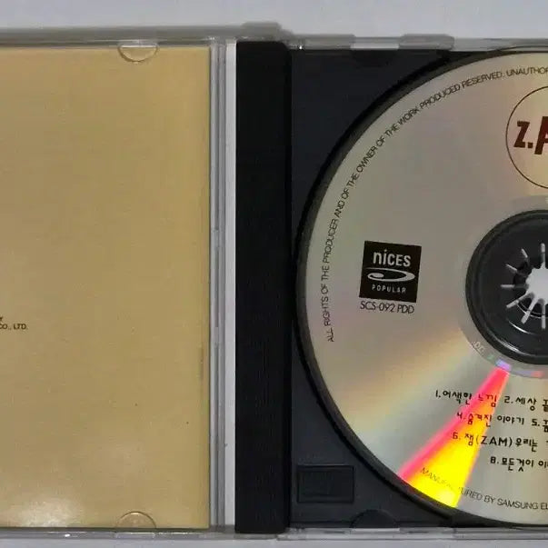 [BUNJANG] ZAM Vol.2 1993 Original CD / 잼(ZAM) 2집 Vol.2 1993년 정품 CD / 추억의 90년대 가요