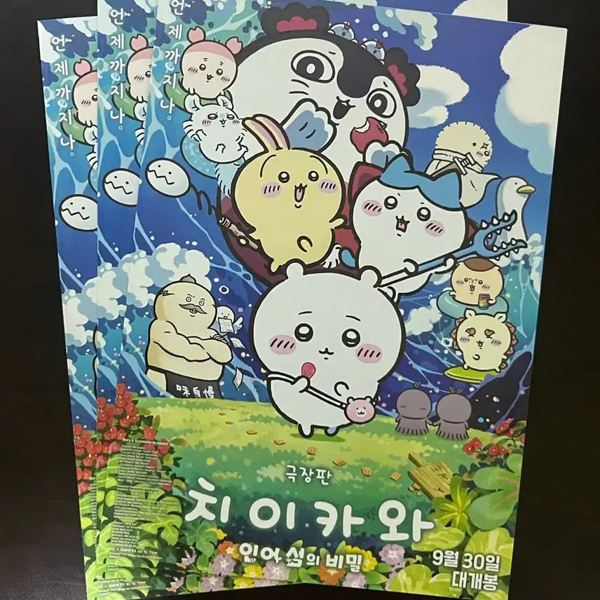 [BUNJANG] My Little Monster Movie Pamphlet / 먼작귀 영화 팜플렛 판매