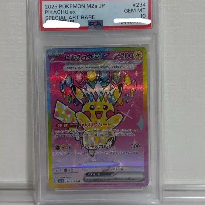 [BUNJANG] Pikachu ex SAR Mega Dream Japanese Edition PSA 10 / 피카츄 ex SAR 메가드림 일어판 psa10