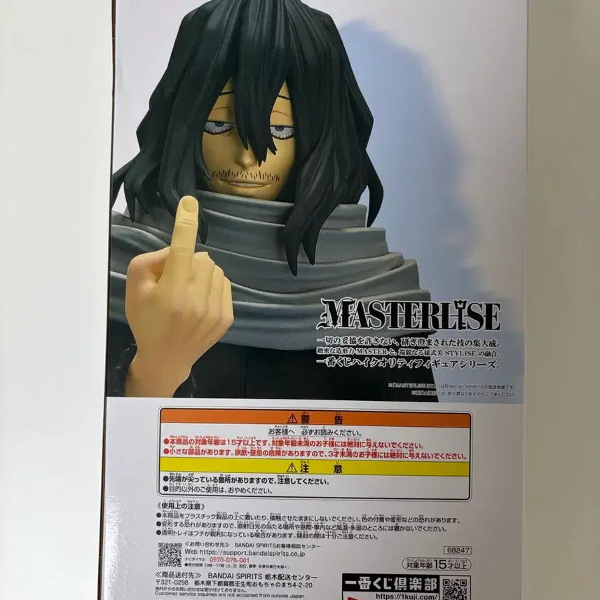 [BUNJANG] My Hero Academia Aizawa C-Prize / (현물) 히로아카 아이자와 c상