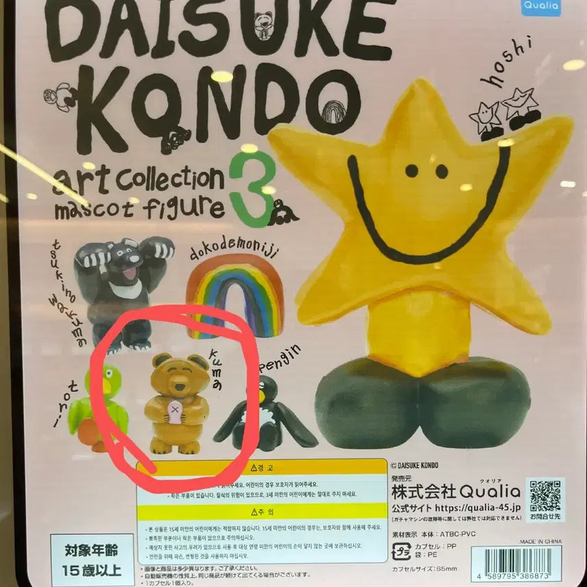 [BUNJANG] Daisuke Kondo Figure Vol. 3 / DAISUKE KONDO 다이스케 콘도 피규어 3탄