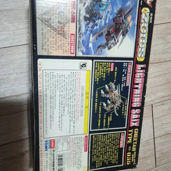 [BUNJANG] Academy Tommy Zoids Lightning Saix Model Kit / 아카데미 토미 조이드 라이트닝사익스