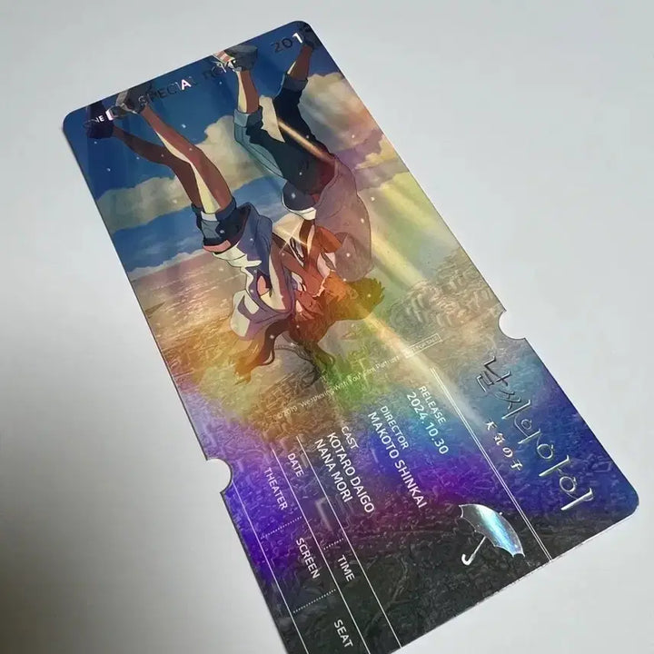 [BUNJANG] Weathering with You Special Ticket / 날씨의아이 스페셜티켓