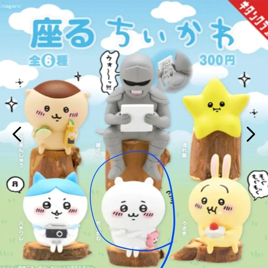 [BUNJANG] Chiikawa Sitting Figure (Chiikawa Confirmed) / 치이카와 앉아있는 피규어(치이카와 확정)