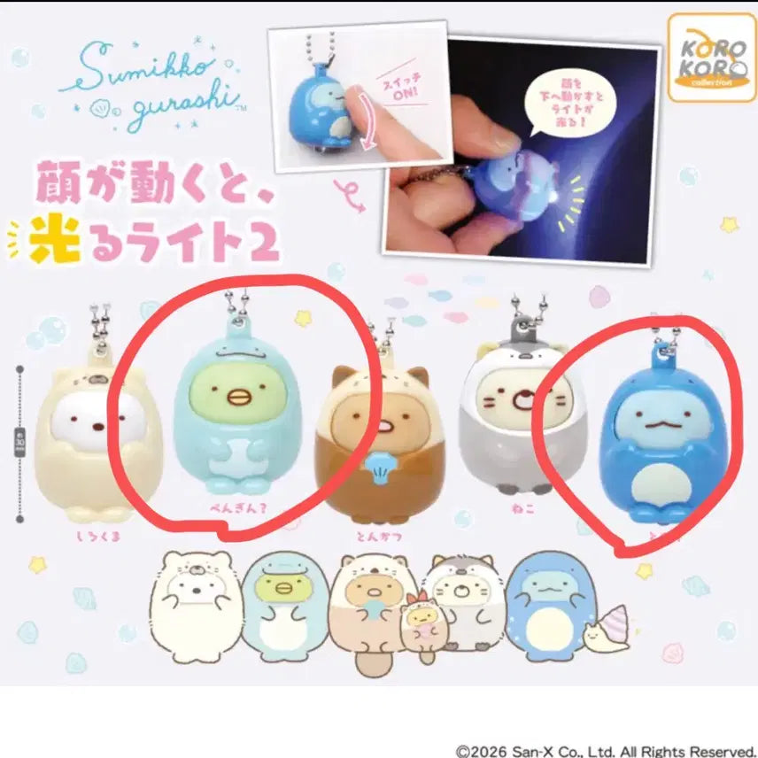 [BUNJANG] Sumikko Gurashi "Face-Moving Light" Gacha / 스미코구라시 얼굴 움직이는 불빛 라이트 2 가챠