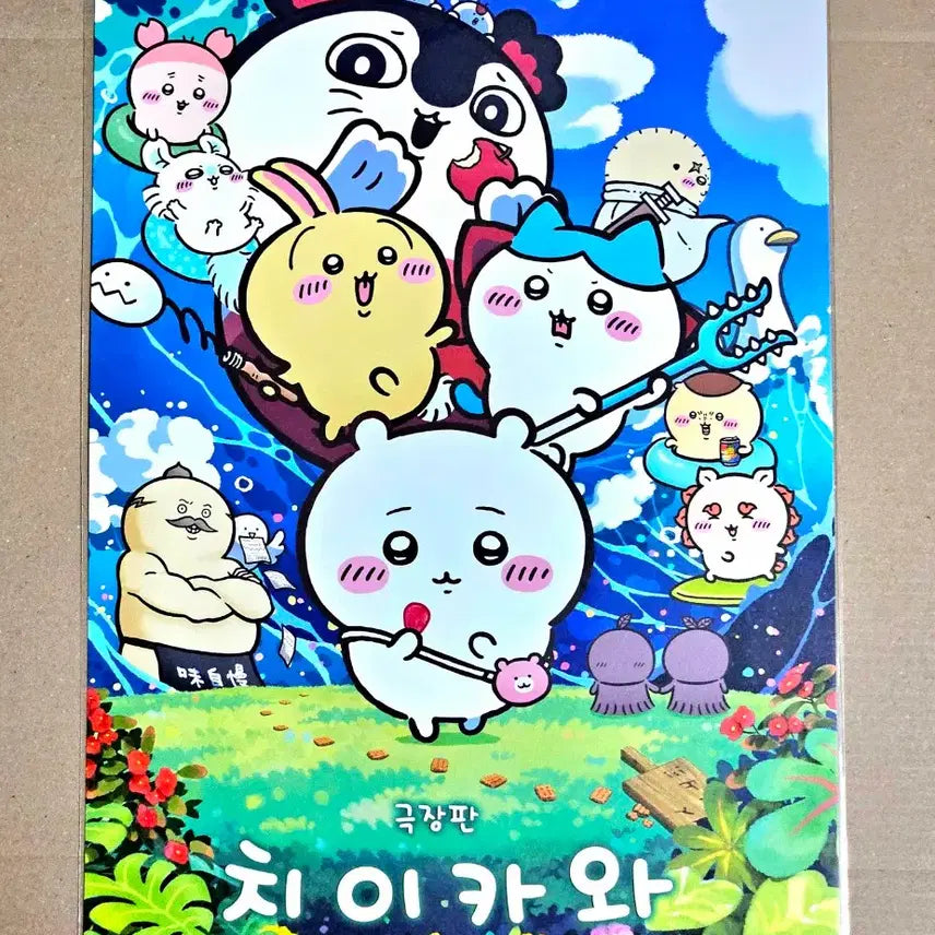 [BUNJANG] Theatrical Version Chiikawa: Mermaid Island&