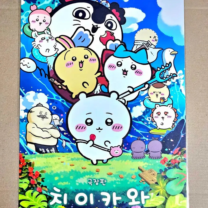[BUNJANG] Theatrical Version Chiikawa: Mermaid Island&
