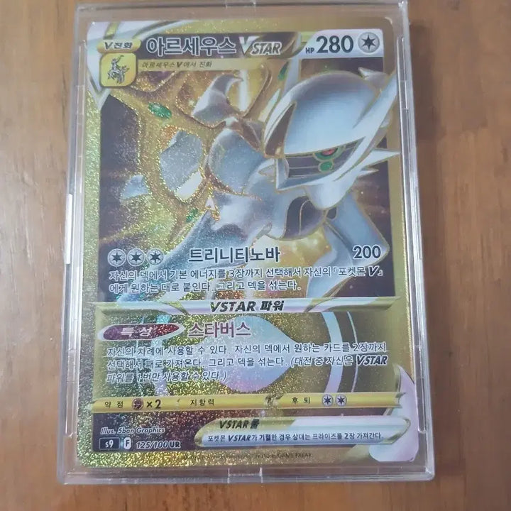 [BUNJANG] Arceus UR / 아르세우스 ur