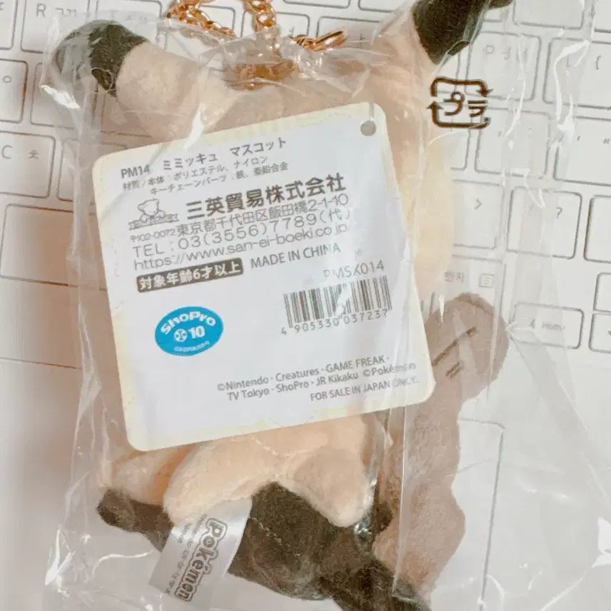 [BUNJANG] Pokémon Mimikyu Mascot Keyring (Sealed) / 미개봉) 포켓몬스터 따라큐 마스코트 키링