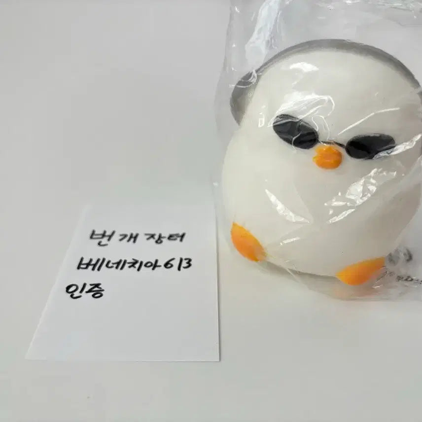 [BUNJANG] Bebe The Duck Squishy Figure / (미개봉 새것) 베베더오리 말랑이 베베더오리 피큐어 가챠