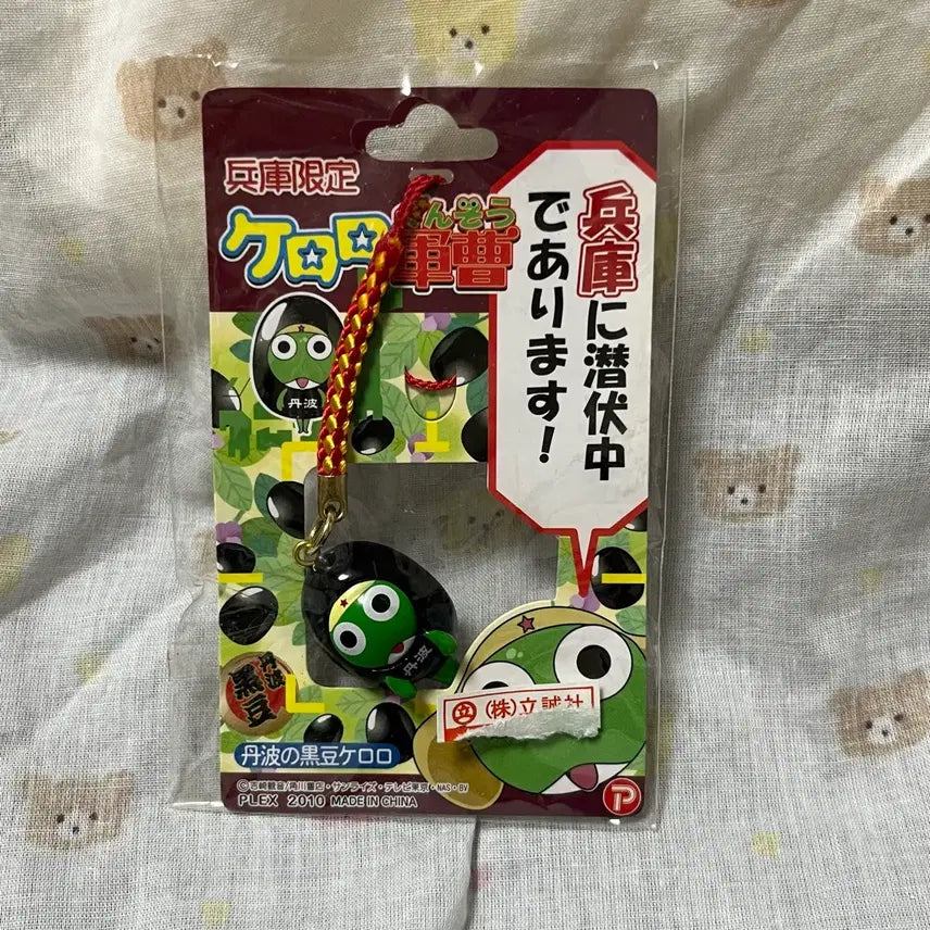 [BUNJANG] Keroro Classic Limited Edition Strap Keychain (Black Bean) / 케로로 고전 지역한정 스트랩 키링 검은콩