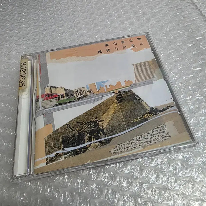 [BUNJANG] Naotaro Moriyama 3rd Album "Kazetachi Intersection" / 모리야마 나오타로 3집 풍맞이 교차점