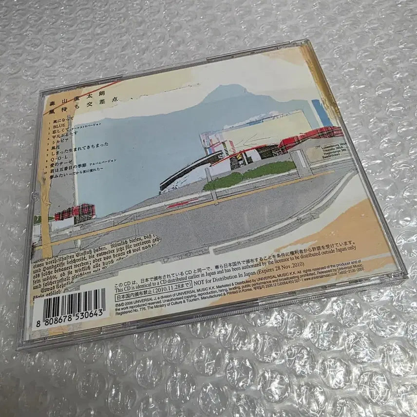 [BUNJANG] Naotaro Moriyama 3rd Album "Kazetachi Intersection" / 모리야마 나오타로 3집 풍맞이 교차점
