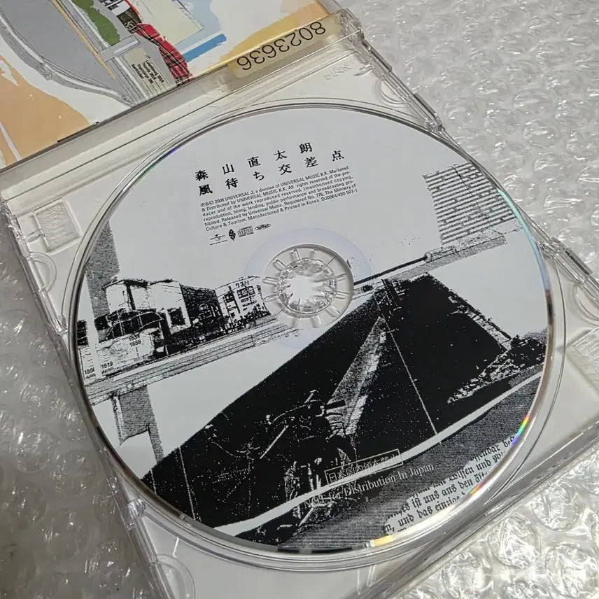[BUNJANG] Naotaro Moriyama 3rd Album "Kazetachi Intersection" / 모리야마 나오타로 3집 풍맞이 교차점
