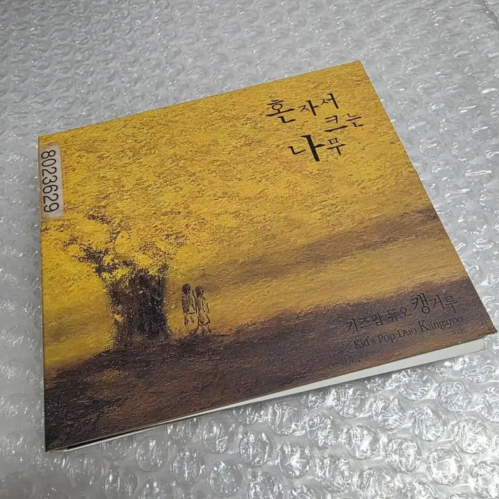 [BUNJANG] Chong Park Kangaroo / Tree Growing Alone Bundle Set / 2개일괄 캥거루 / 박종훈 (Chong Park)