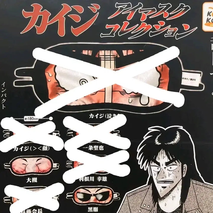 [BUNJANG] Kaiji Ai Mask Collection - Black Suit &amp; Class President Version Set / 일괄)카이지 아이마스크 컬렉션 / 안대 2종(검은 양복+반장)
