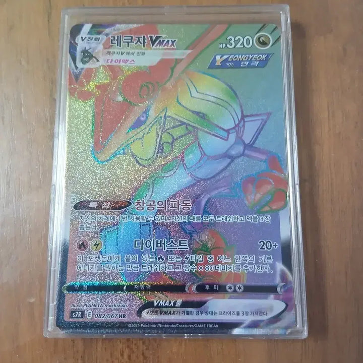 [BUNJANG] Rayquaza VMAX Alternate Art HR / 레큐자 hr