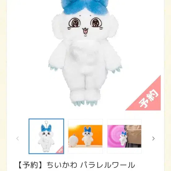 [BUNJANG] Chiikawa Parallel World Hachware Mascot (Power-Up Ver.) / 치이카와 페러렐 월드? 하치와레 마스코트