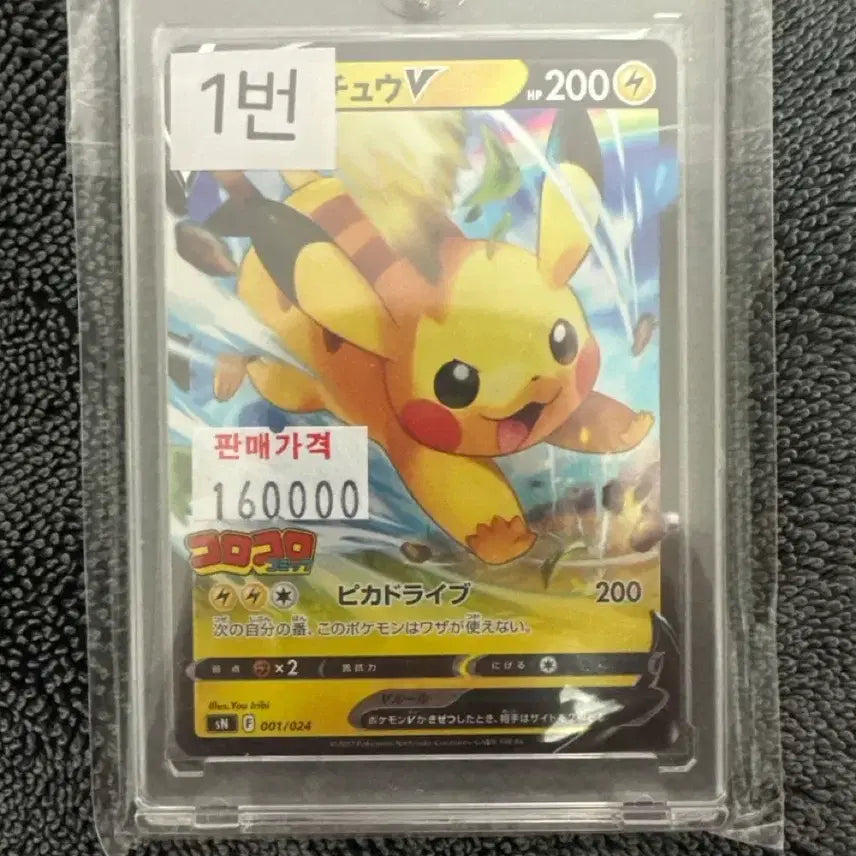 [BUNJANG] CoroCoro Comics Pikachu Prize Figure / 코로코로코믹스 피카츄