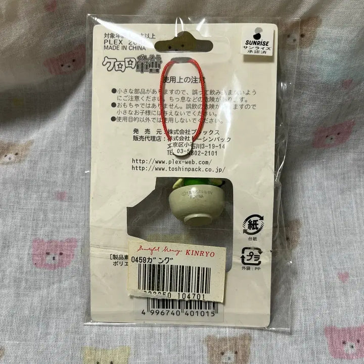 [BUNJANG] Keroro Classic Regional Limited Strap Keychain Udon / 케로로 고전 지역한정 스트랩 키링 우동