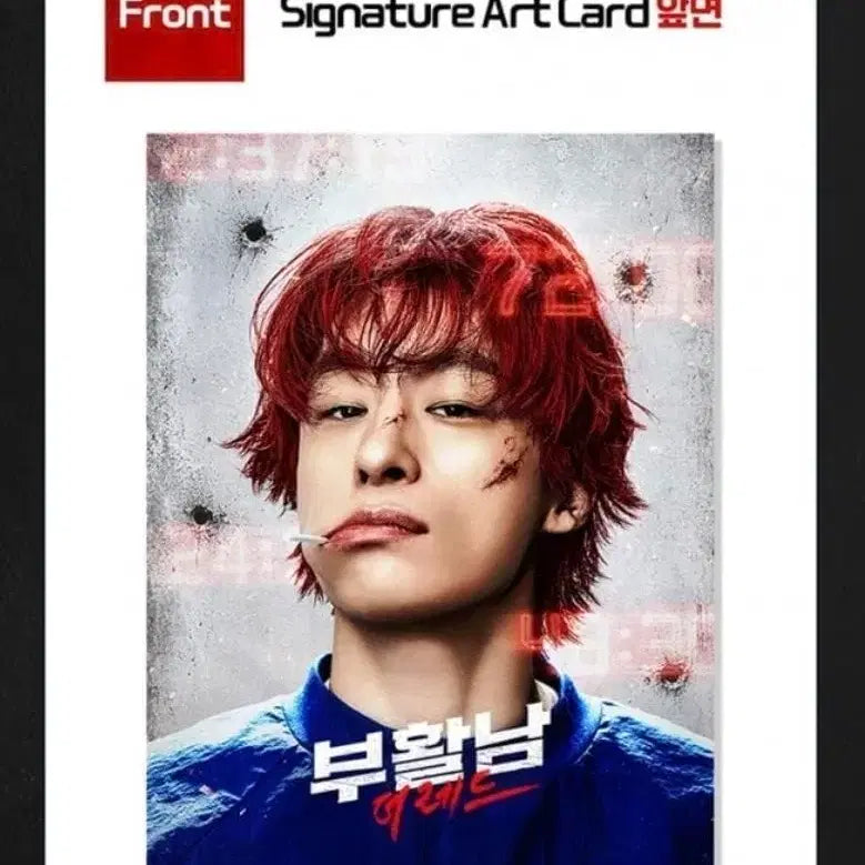 [BUNJANG] Resurrection Man Art Card / 부활남 더레드 아트카드 판매
