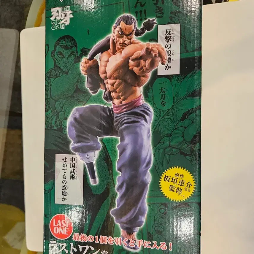 [BUNJANG] Baki Last One + Upper Prize Bundle / 택포14.5)제일복권 바키 라스트원+하위상 일괄 팝니다