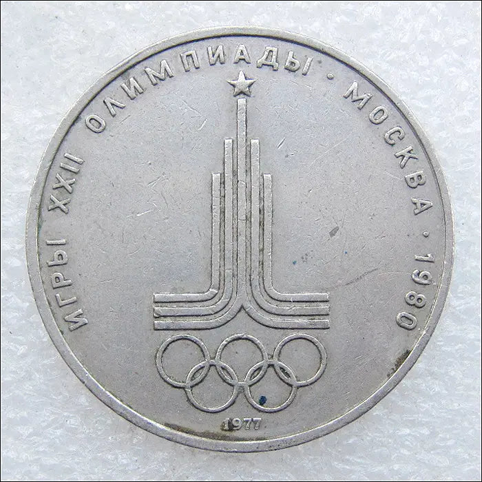 [BUNJANG] Russia 1977 1 Ruble Coin / 러시아 1977년 1루블 (2700) [동전, 외국주화]