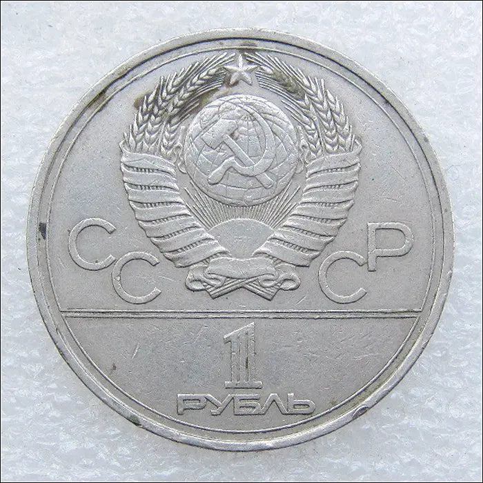 [BUNJANG] Russia 1977 1 Ruble Coin / 러시아 1977년 1루블 (2700) [동전, 외국주화]