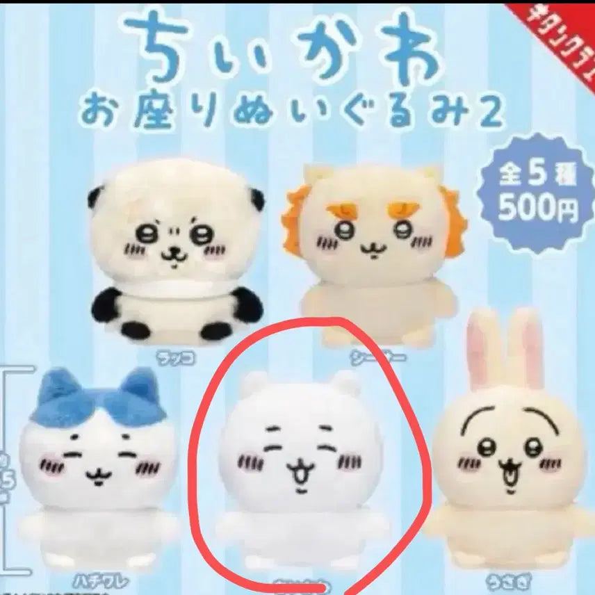 [BUNJANG] Chiikawa Seated Plush 2nd Edition (Old Version) / 먼작귀 치이카와 앉은누이 2탄 구버전 치이카와