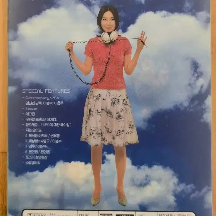 [BUNJANG] Hello! UFO 2-Disc DVD (Outcase Version) / 안녕! 유에프오  아웃케이스  2디스크 DVD