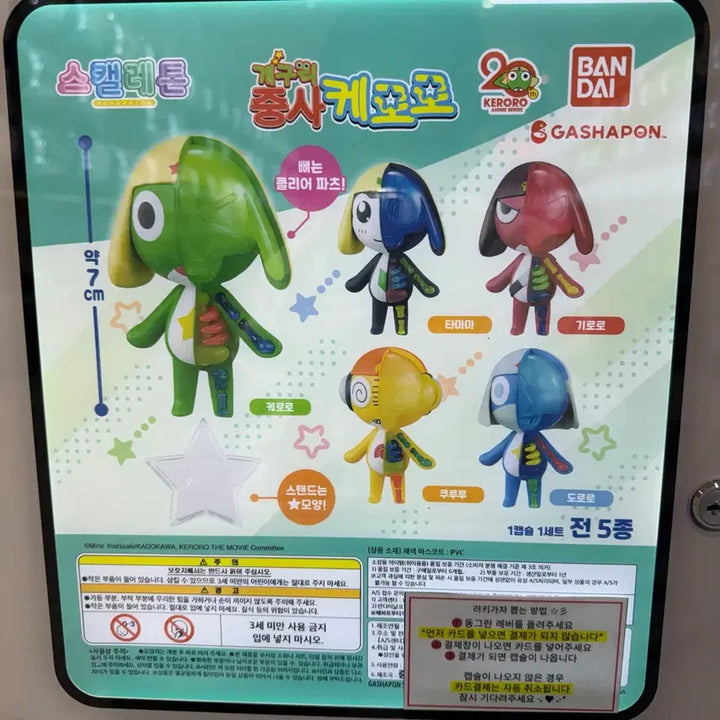 [BUNJANG] Keroro Skeleton Gacha / 케로로 스켈레톤 가챠