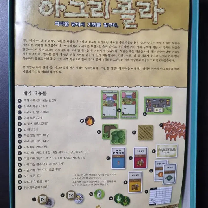 [BUNJANG] Agricola: New Adventures Deck Expansion Board Game / 아그리콜라 새로운 도전 덱 확장 보드게임