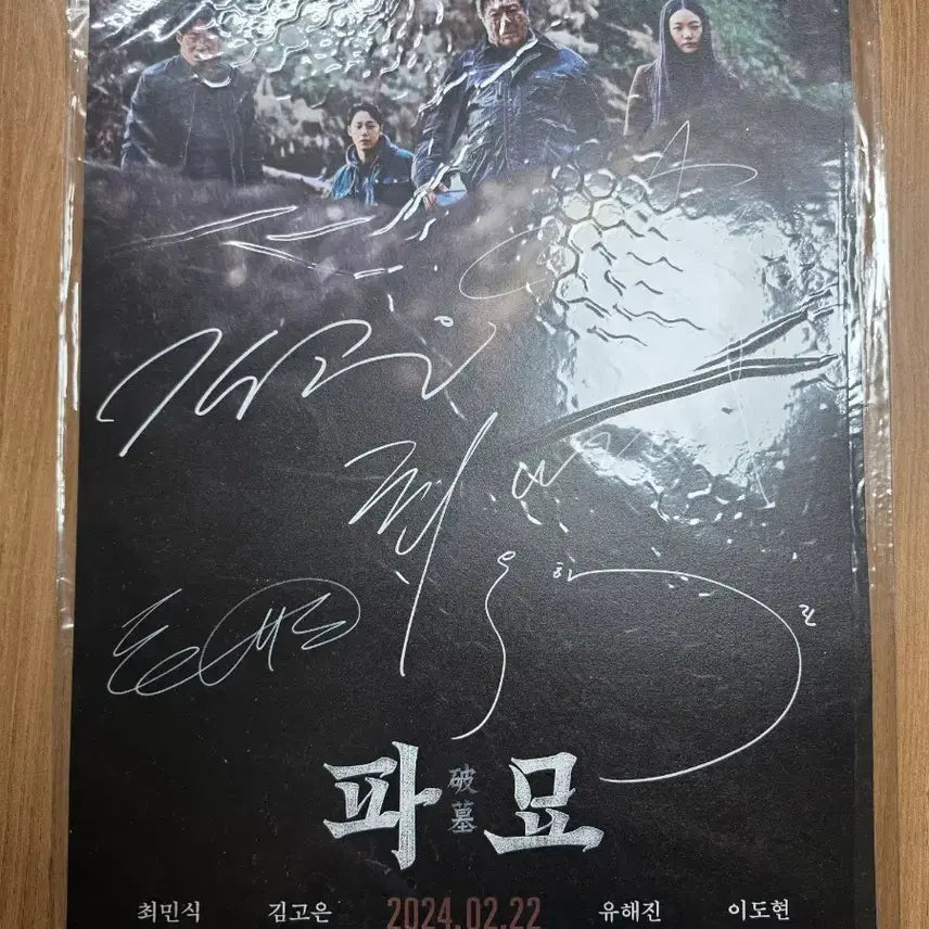 [BUNJANG] Exhuma Special Edition Poster / 파묘 특전 포스터 판매