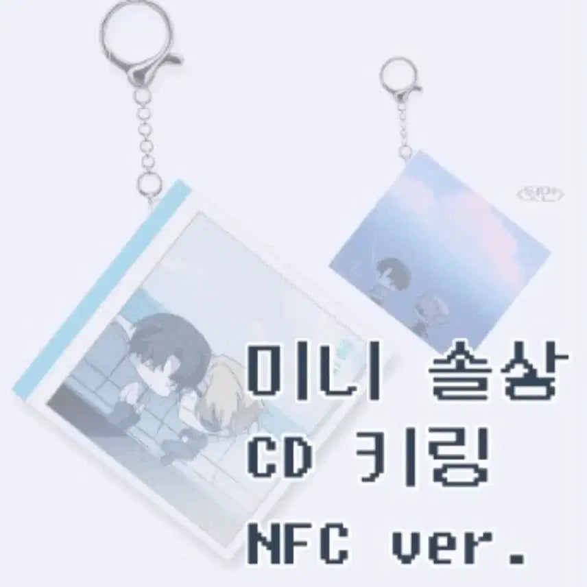 [BUNJANG] Sol-Eum Sahun Distribution Exhibition CD NFC Keyring / 괴출 괴담출근 솔음사헌 배포전 CD키링 NFC버전