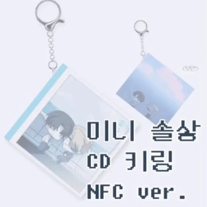 [BUNJANG] Sol-Eum Sahun Distribution Exhibition CD NFC Keyring / 괴출 괴담출근 솔음사헌 배포전 CD키링 NFC버전