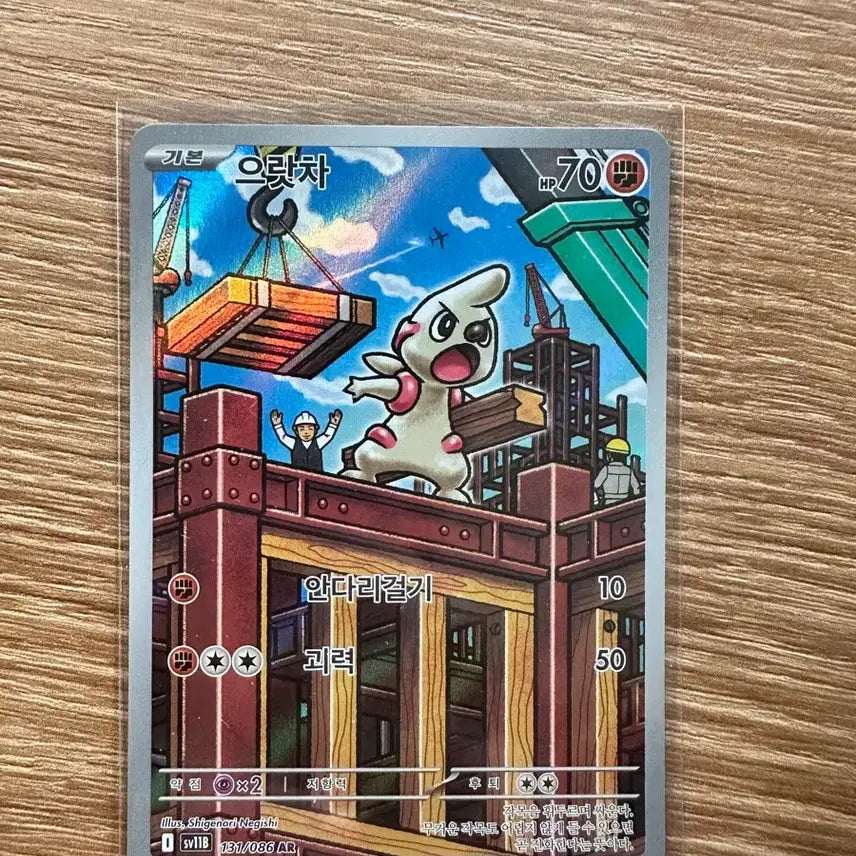 [BUNJANG] Pokemon Card "Eurecha" AR / 포켓몬카드 으랏차 ar